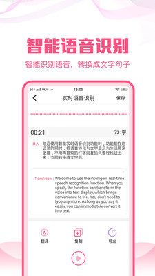 语音文字转换大师