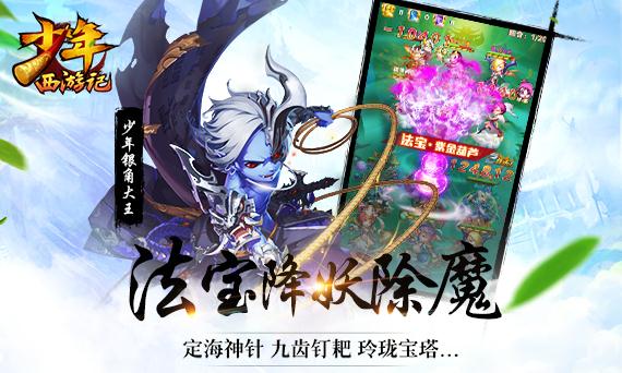 少年西游记2021最新版