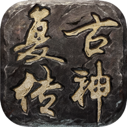复古传神 九游版