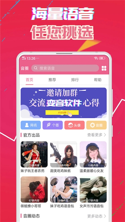 萌我变声器 免费版