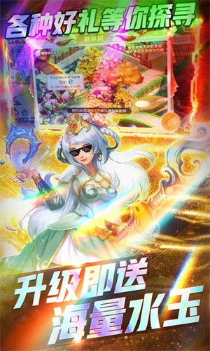 跑跑西游星耀版