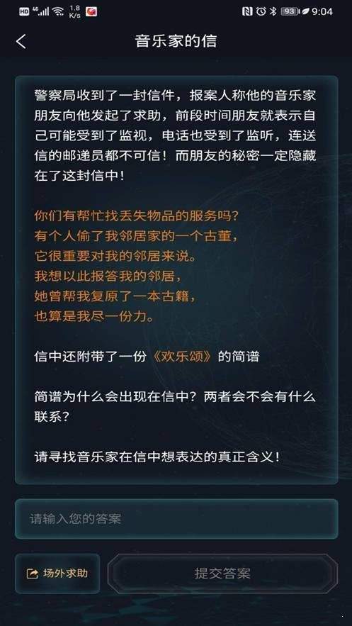 犯罪大师音乐家的信