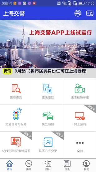 上海交警APP