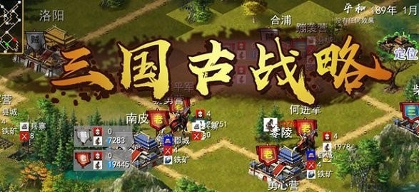 三国古战略内购版