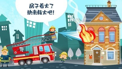 迷你校园消防模拟