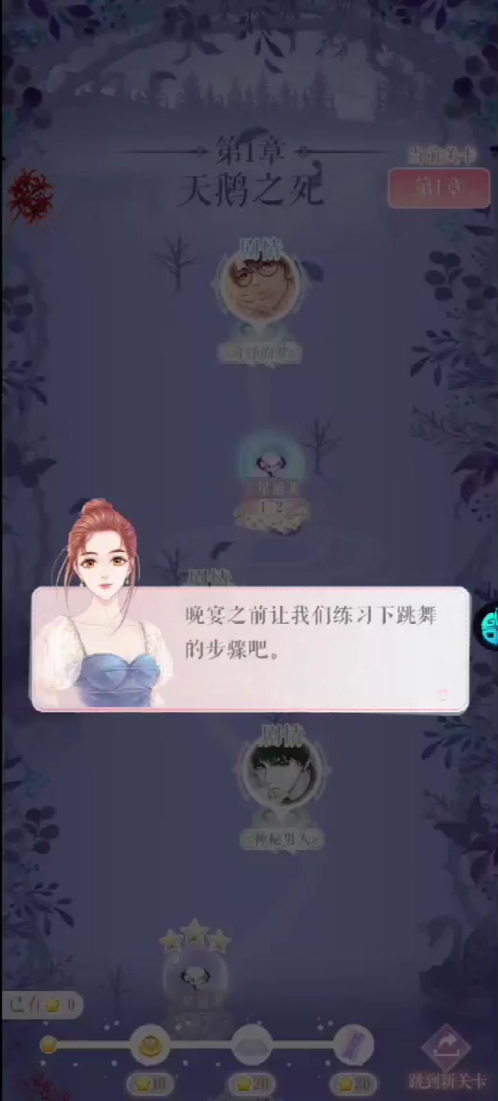 糖果公主3：星梦芭蕾手游