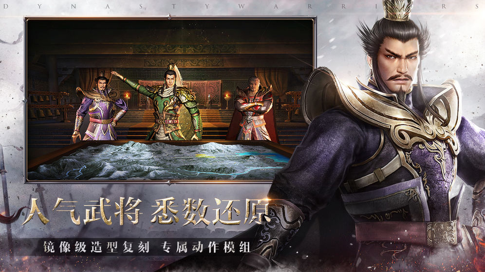 真三国无双霸 试玩版