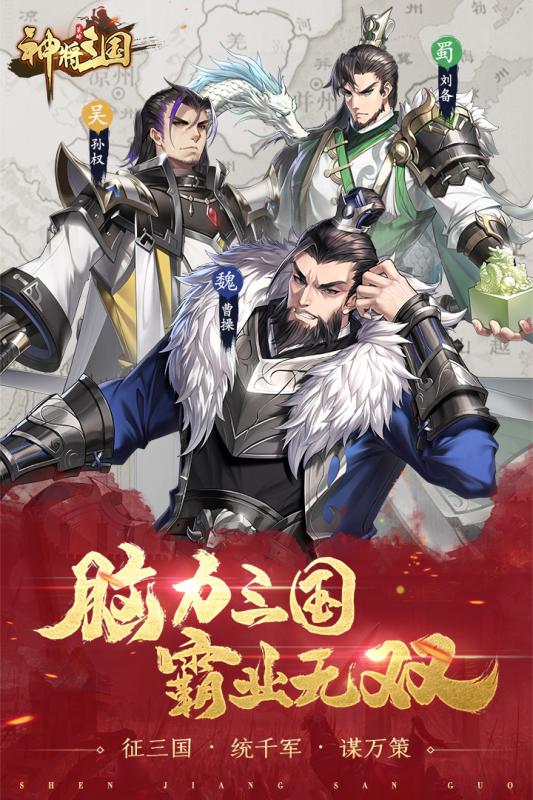 神将三国 BT版