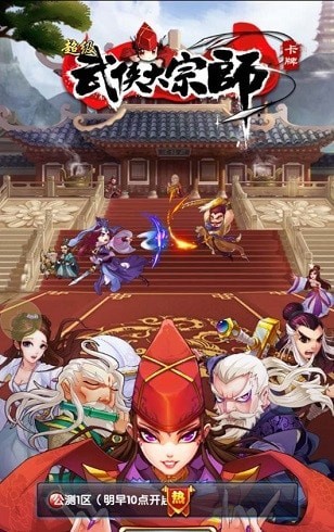 超级武侠大宗师 无限元宝版