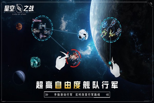 星空之战 应用宝版