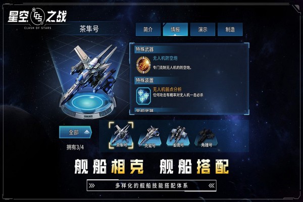 星空之战 应用宝版