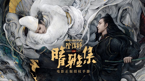 阴阳师晴雅集