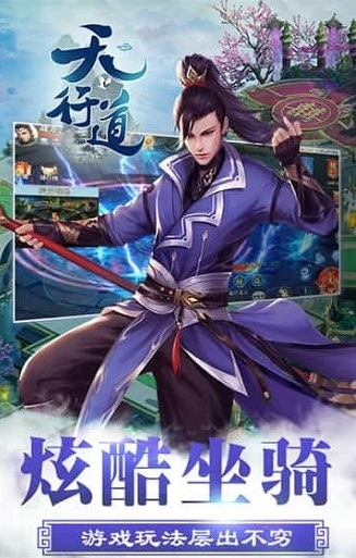 天行道之威武霸天