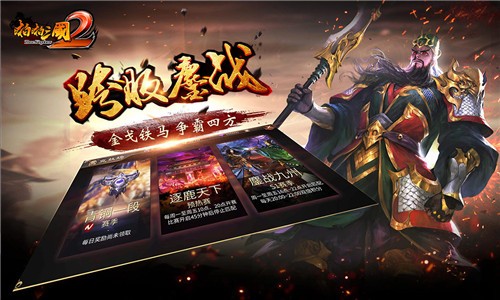 啪啪三国2BT版