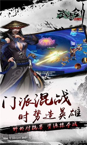 武当剑送无限真充版