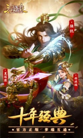 2021三国杀互通版