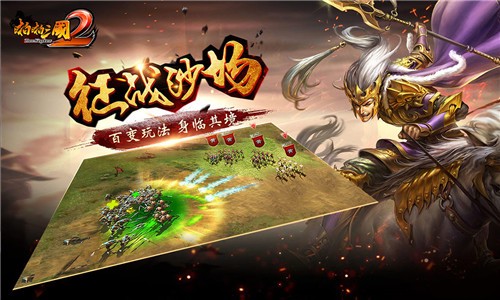 啪啪三国2BT版