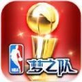 王者NBA梦之队