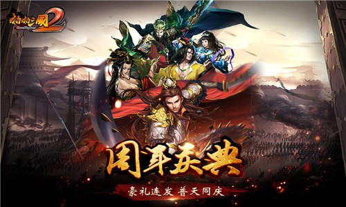 啪啪三国2BT版