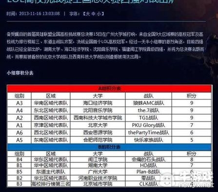 《lol》網(wǎng)友爆全國高校聯(lián)賽不為人知的秘密