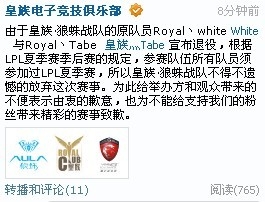 《LOL》皇族因隊(duì)員退役放棄LPL季后賽