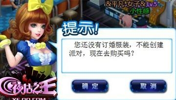 《夜店之王》結(jié)婚派對玩法攻略