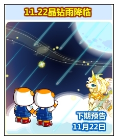 《奧比島》11月22日超級晶鉆雨攻略