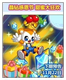 《奧比島》11月22日超級晶鉆雨攻略