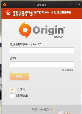 《極品飛車18：宿敵》Origin無(wú)法聯(lián)網(wǎng)登陸的解決方法