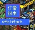《夜店之王》結(jié)婚派對玩法攻略
