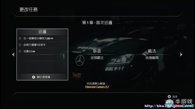 《極品飛車18：宿敵》圖文攻略大全