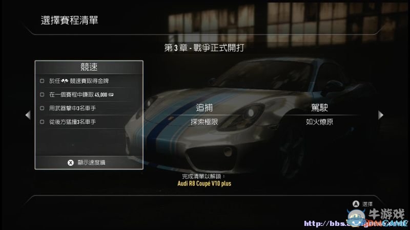 《極品飛車18：宿敵》圖文攻略大全