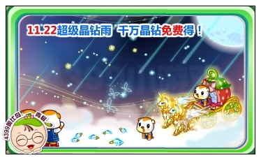 《奧比島》11月22日超級晶鉆雨攻略