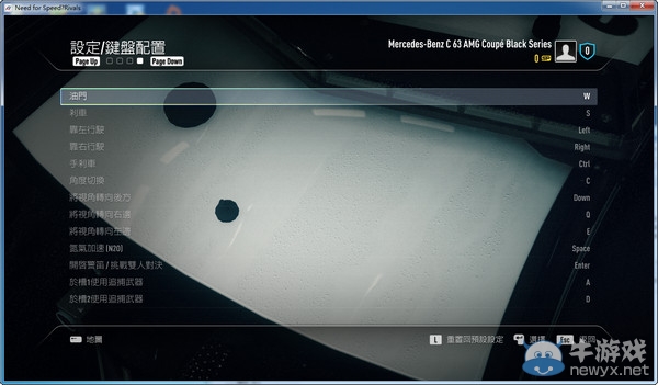 《極品飛車18》按鍵及修改方法