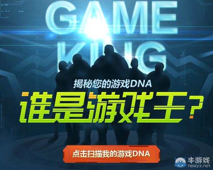 《cf》誰是游戲之王 揭秘您的游戲dna有好禮