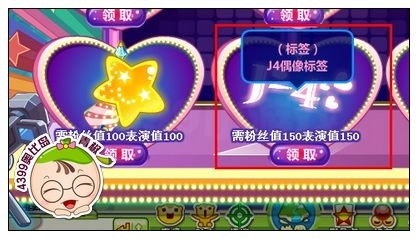 《奧比島》J4偶像標簽怎么得