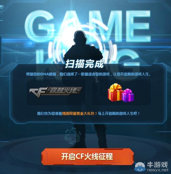 《cf》誰是游戲之王 揭秘您的游戲dna有好禮