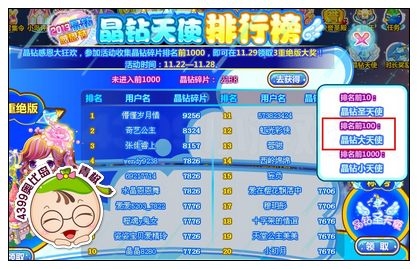 《奧比島》晶鉆大天使稱號(hào)怎么得