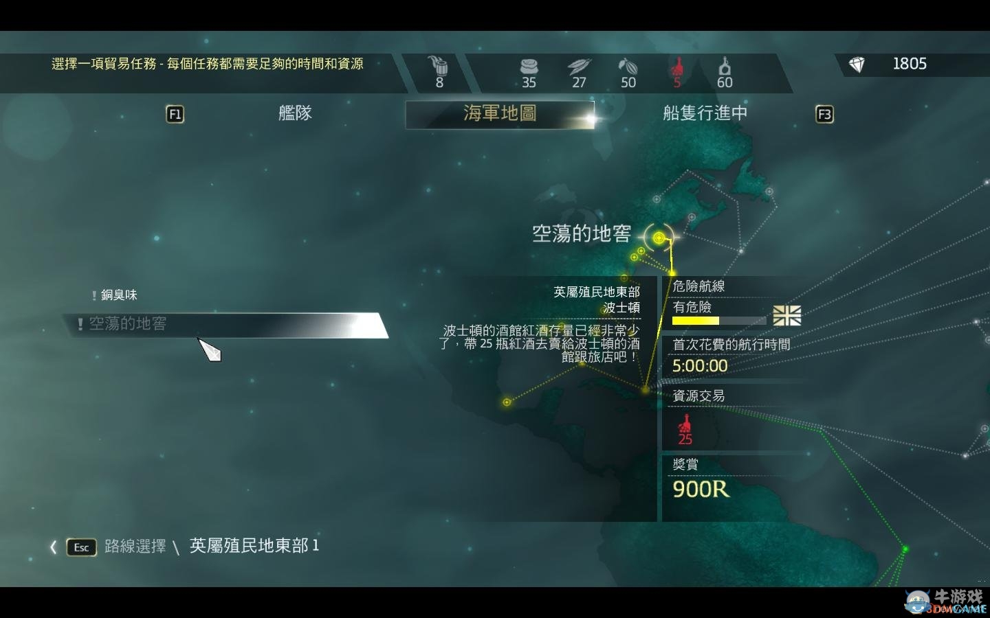《刺客信條4：黑旗》肯威的艦隊(duì)系統(tǒng)圖文攻略