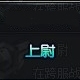《槍魂》上將軍銜要多少榮譽(yù)值