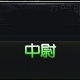 《槍魂》上將軍銜要多少榮譽(yù)值