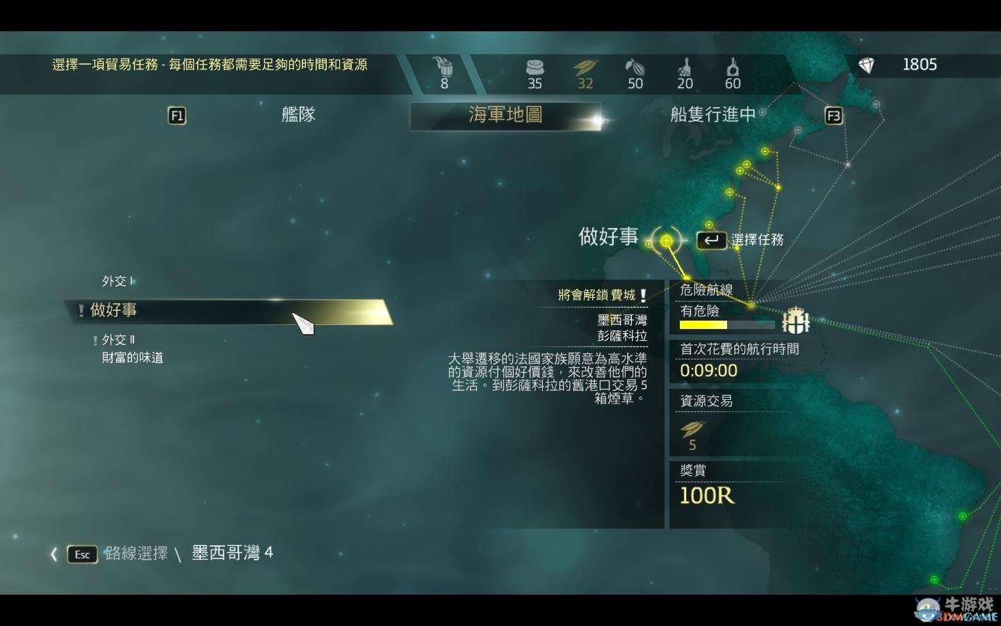 《刺客信條4：黑旗》肯威的艦隊系統(tǒng)圖文攻略