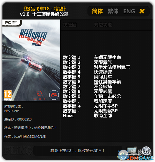 《極品飛車18：宿敵》無(wú)限生命氮?dú)鉄o(wú)限車手警車修改秘籍