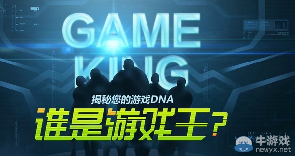 《cf》誰是游戲王 揭秘您的游戲dna