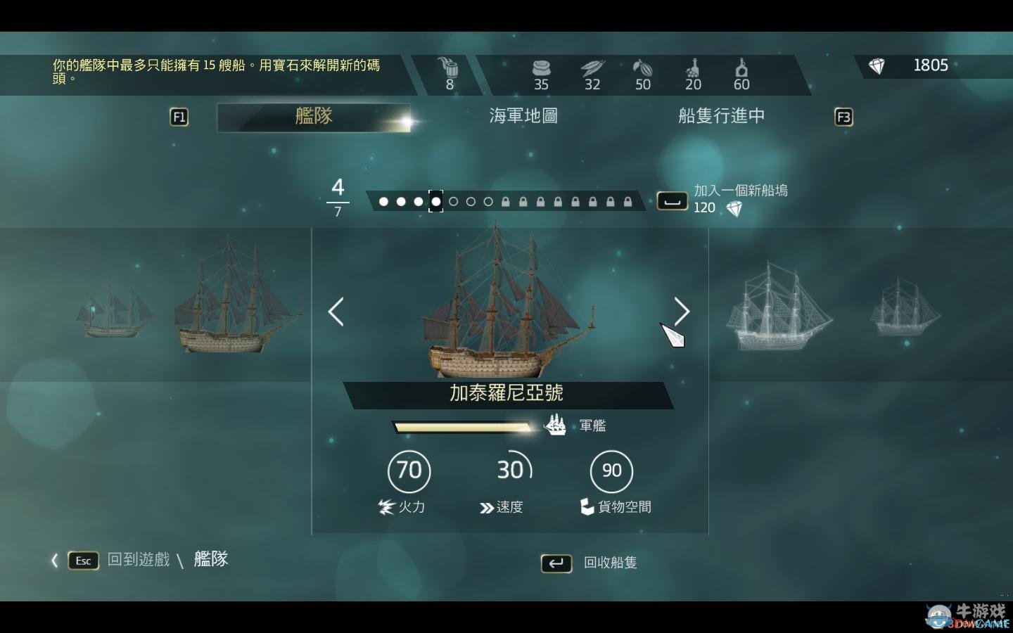 《刺客信條4：黑旗》肯威的艦隊系統(tǒng)圖文攻略