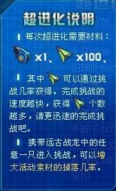 《機(jī)甲旋風(fēng)》超速龍王寵物在哪抓