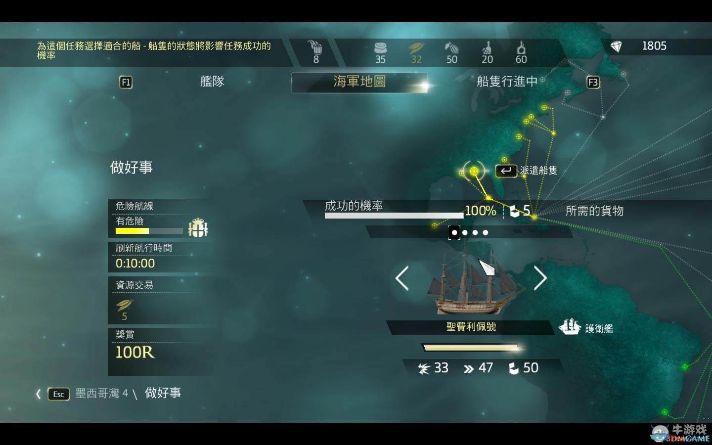 《刺客信條4：黑旗》肯威的艦隊系統(tǒng)圖文攻略