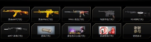 《cf》問鼎世界冠軍為中國對加油活動 完成任務抽獎得黃金ak47