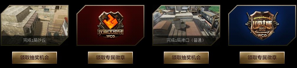 《cf》2013wcg世界總決賽為中國隊加油活動介紹