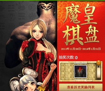 《劍靈》魔皇棋盤活動介紹